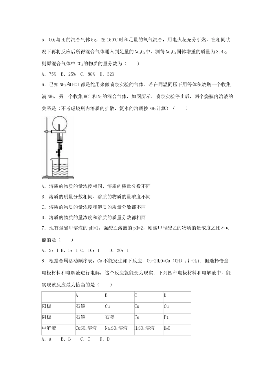 江西省宜春市宜丰二中高考化学三模试卷（含解析）-人教版高三全册化学试题_第2页