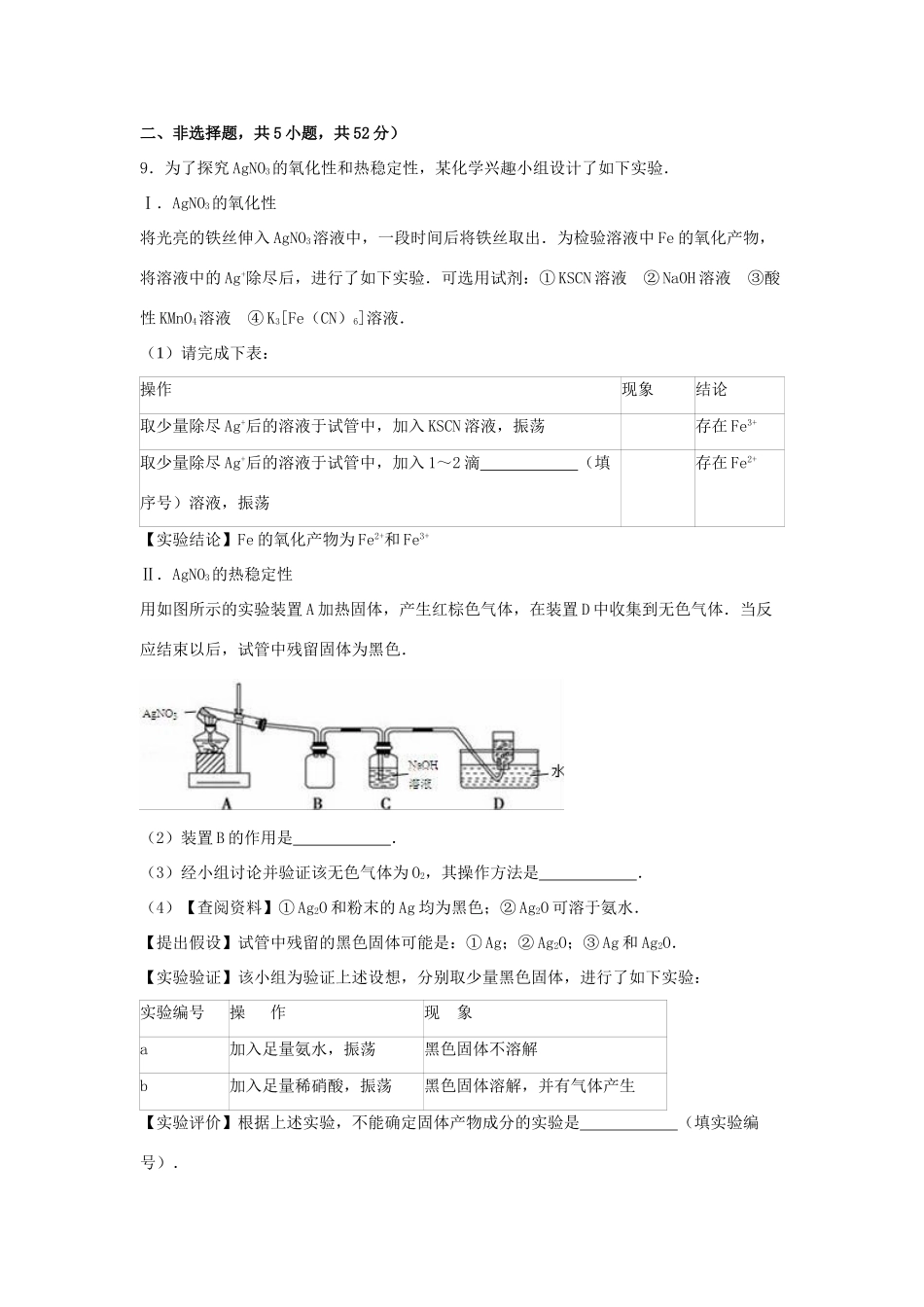 江西省宜春市宜丰二中高考化学三模试卷（含解析）-人教版高三全册化学试题_第3页