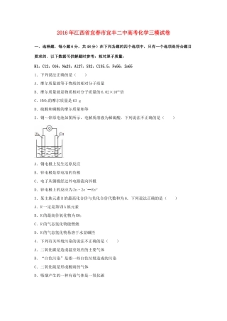 江西省宜春市宜丰二中高考化学三模试卷（含解析）-人教版高三全册化学试题