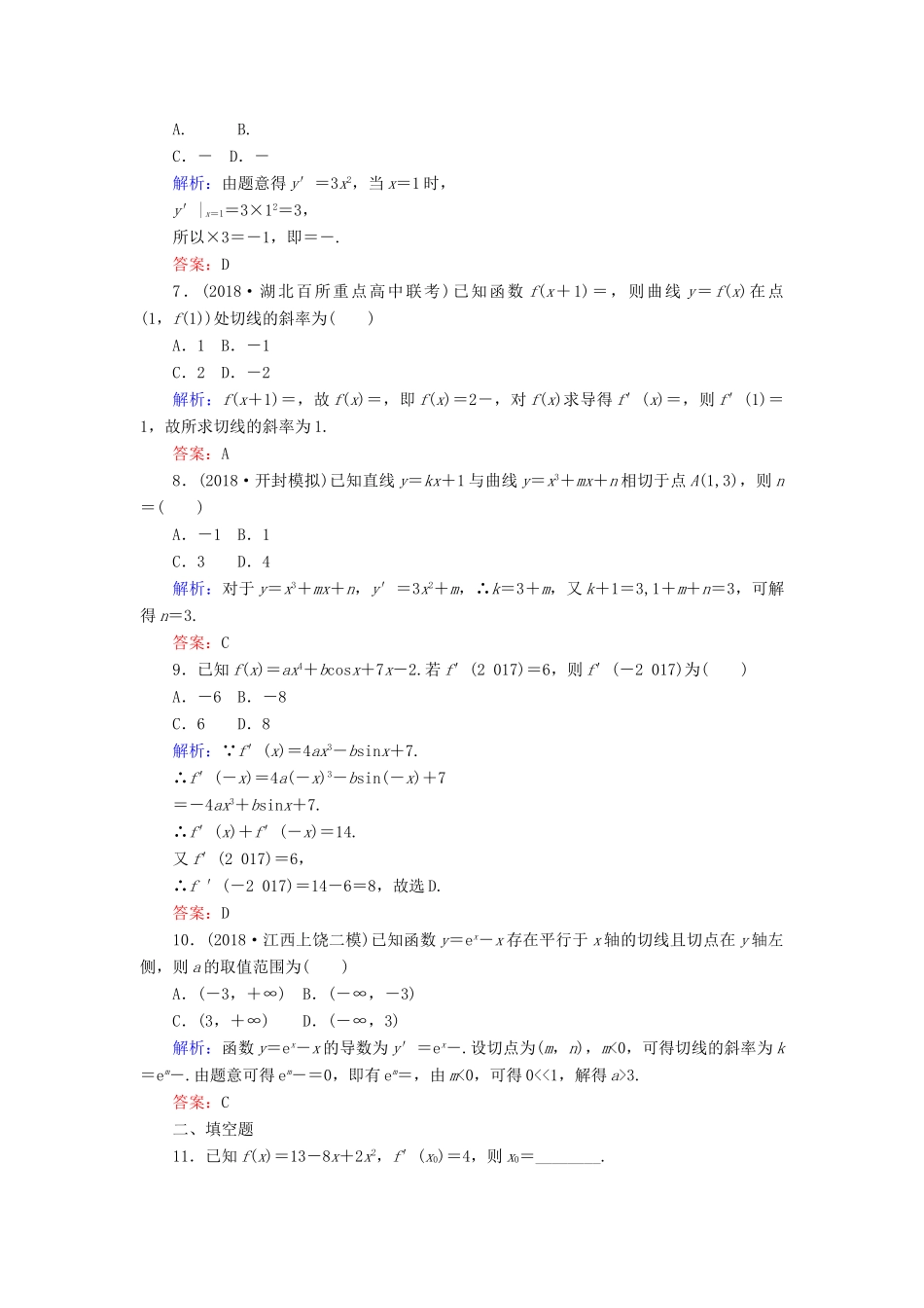 高考数学总复习 第二章 函数、导数及其应用 13 变化率与导数、导数的计算课时作业 文-人教版高三全册数学试题_第2页