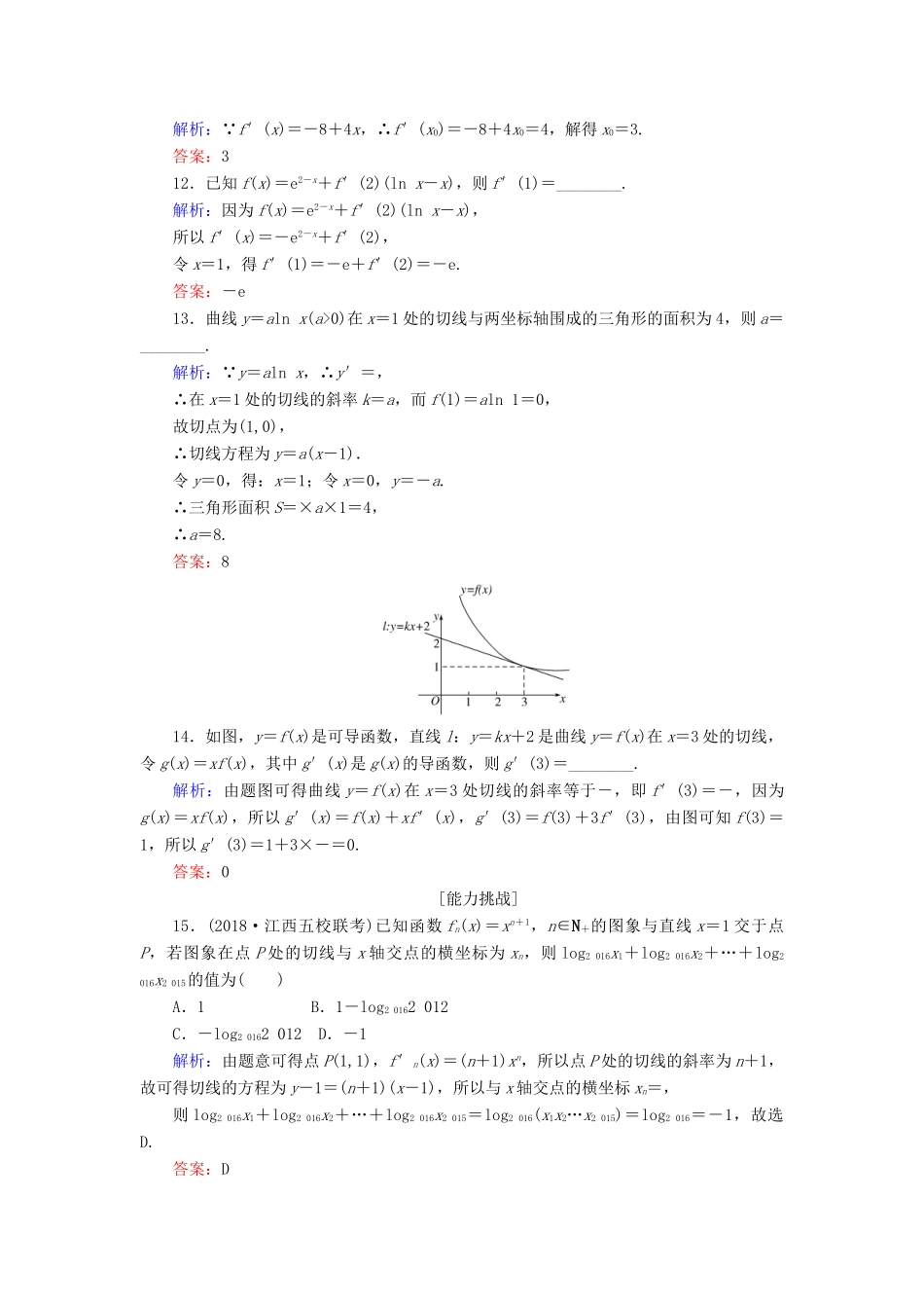 高考数学总复习 第二章 函数、导数及其应用 13 变化率与导数、导数的计算课时作业 文-人教版高三全册数学试题_第3页