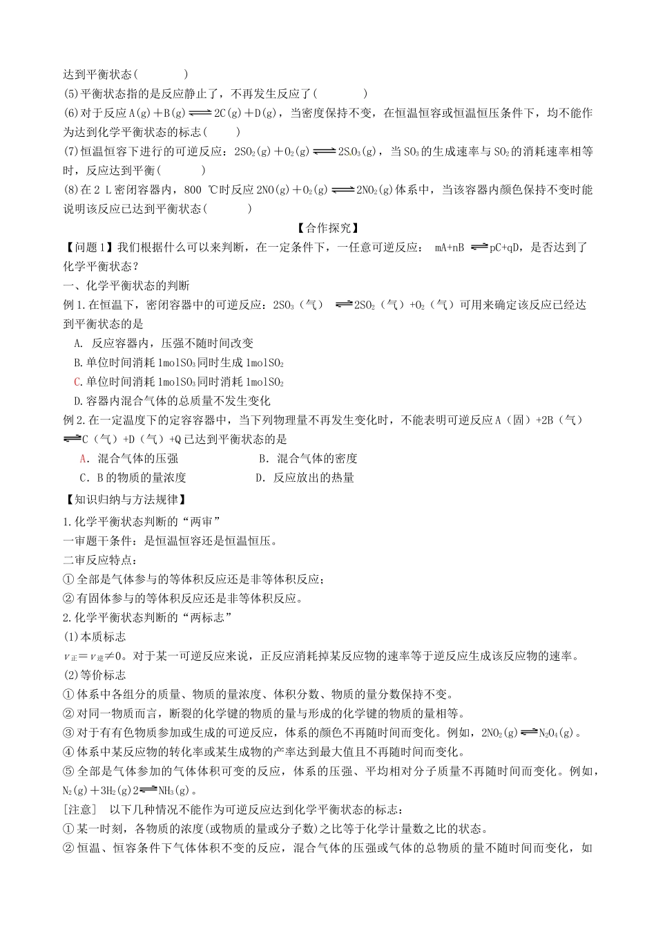 广东省雷州市高三化学一轮复习 反应速率与化学平衡 专题二 化学平衡状态 化学平衡移动（1）-人教版高三全册化学试题_第2页
