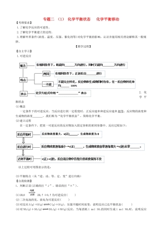 广东省雷州市高三化学一轮复习 反应速率与化学平衡 专题二 化学平衡状态 化学平衡移动（1）-人教版高三全册化学试题
