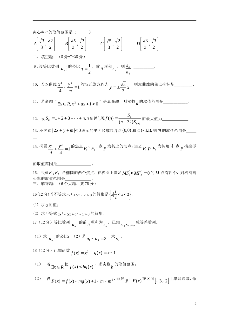 高中高二数学下学期4月月考试题2-人教版高二全册数学试题_第2页