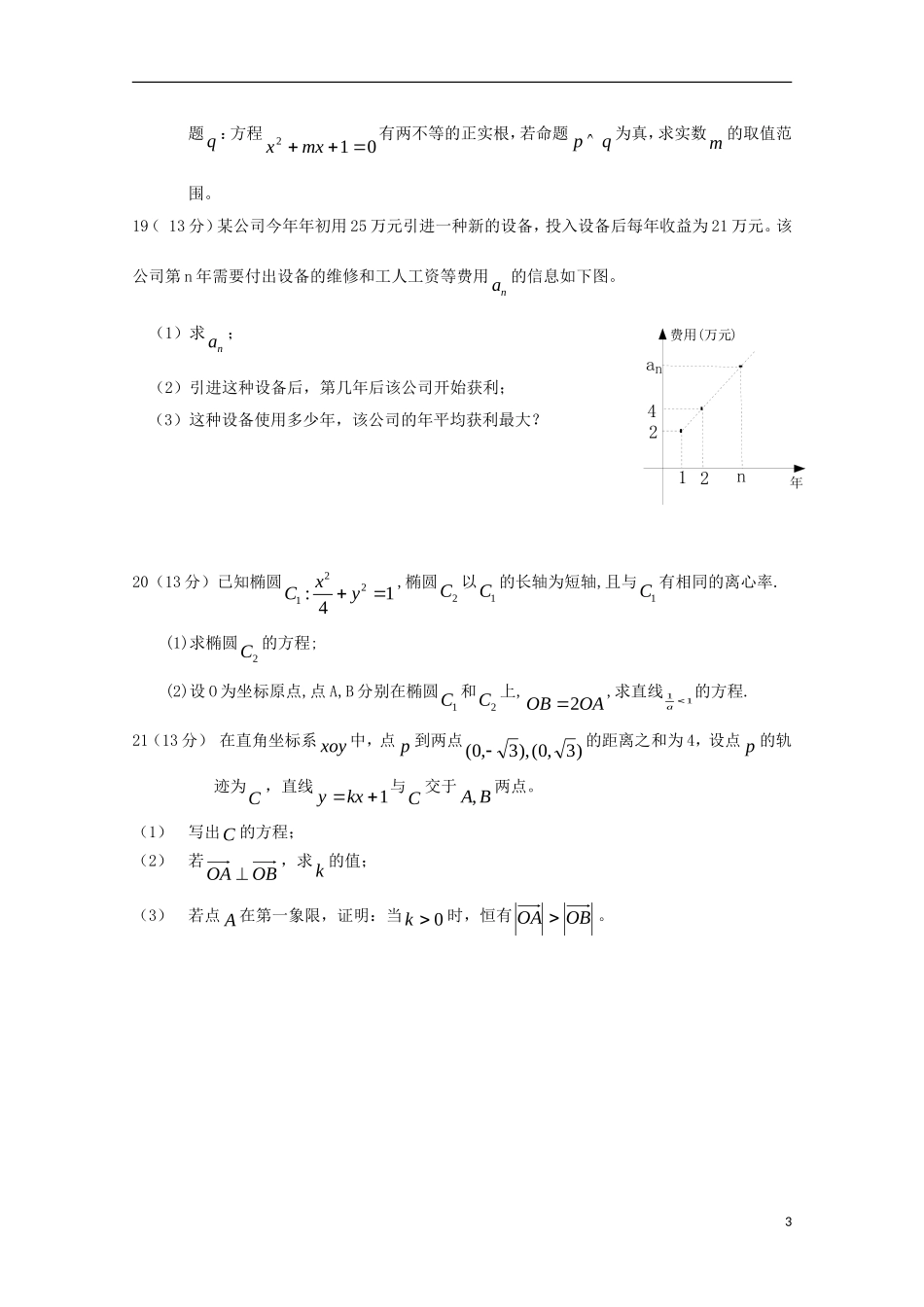 高中高二数学下学期4月月考试题2-人教版高二全册数学试题_第3页