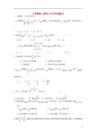 高中高二数学下学期4月月考试题2-人教版高二全册数学试题