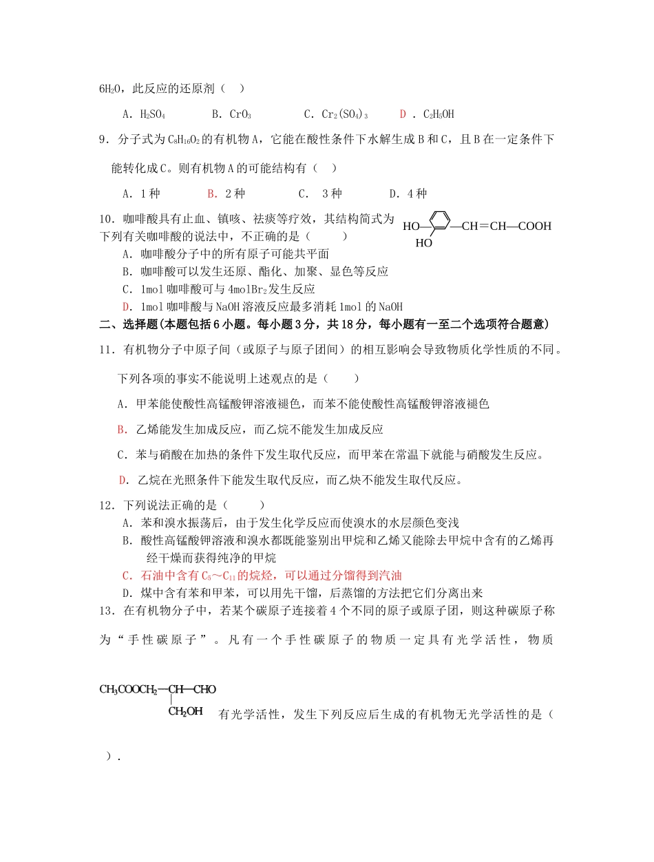 高二化学有机化学基础试卷选修5_第2页