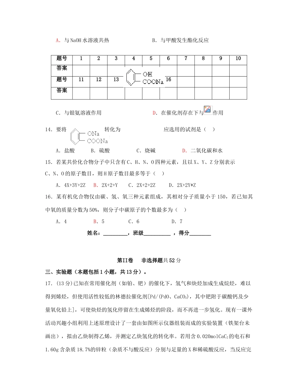 高二化学有机化学基础试卷选修5_第3页