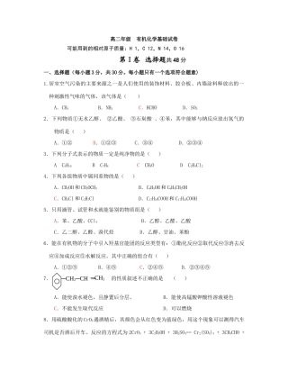 高二化学有机化学基础试卷选修5