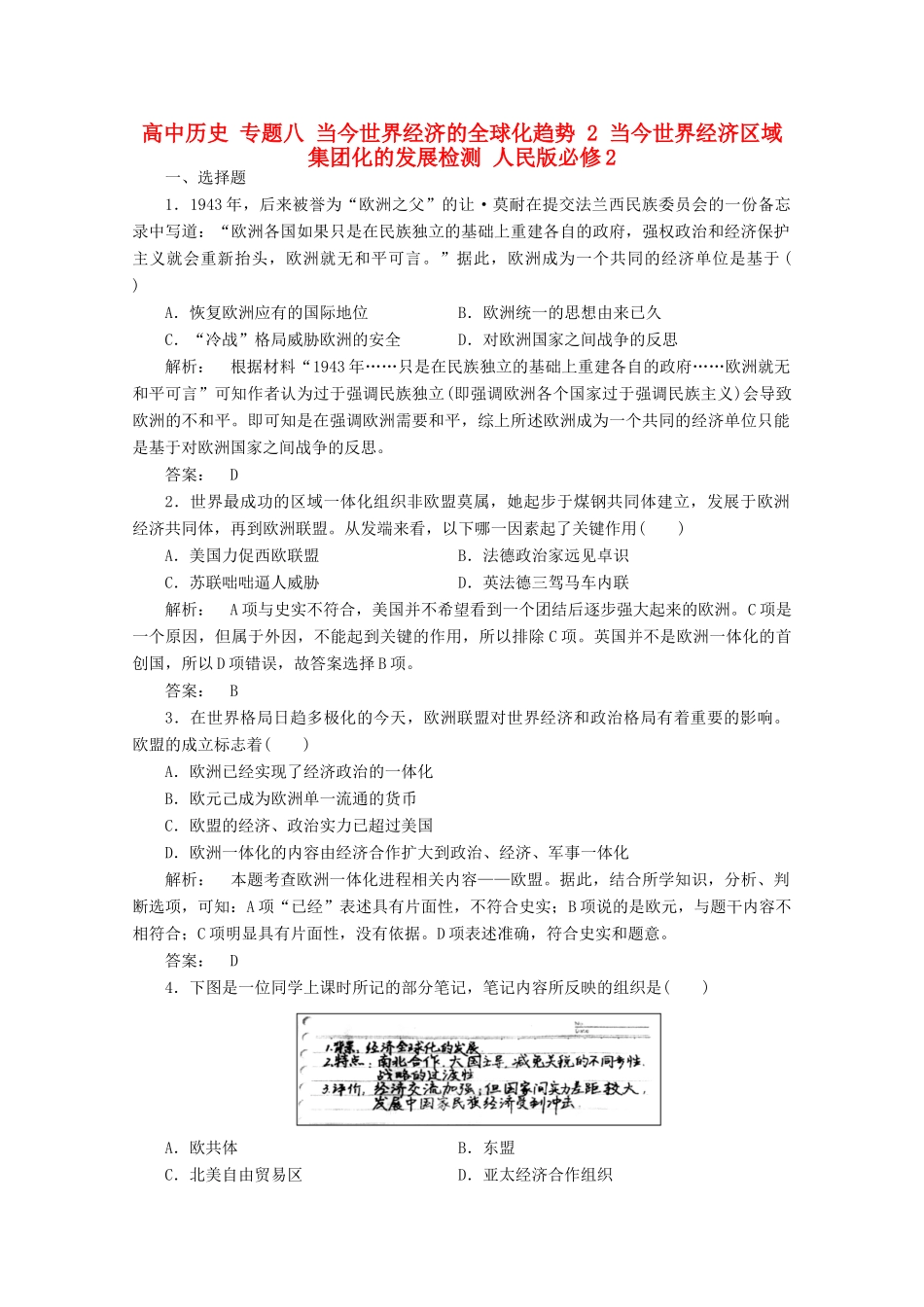 高中历史 专题八 当今世界经济的全球化趋势 2 当今世界经济区域集团化的发展检测 人民版必修2-人民版高一必修2历史试题_第1页