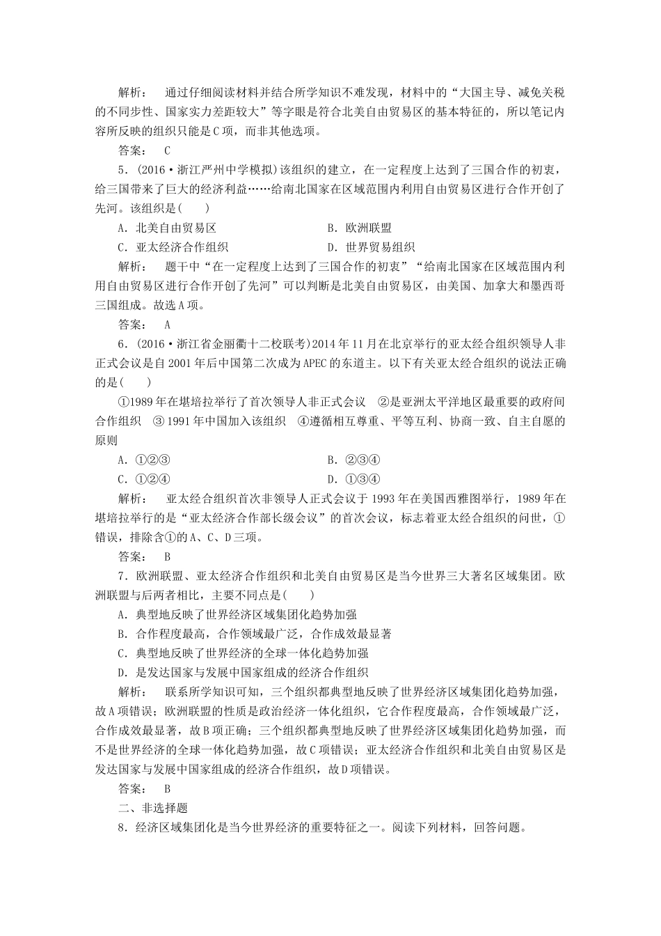 高中历史 专题八 当今世界经济的全球化趋势 2 当今世界经济区域集团化的发展检测 人民版必修2-人民版高一必修2历史试题_第2页