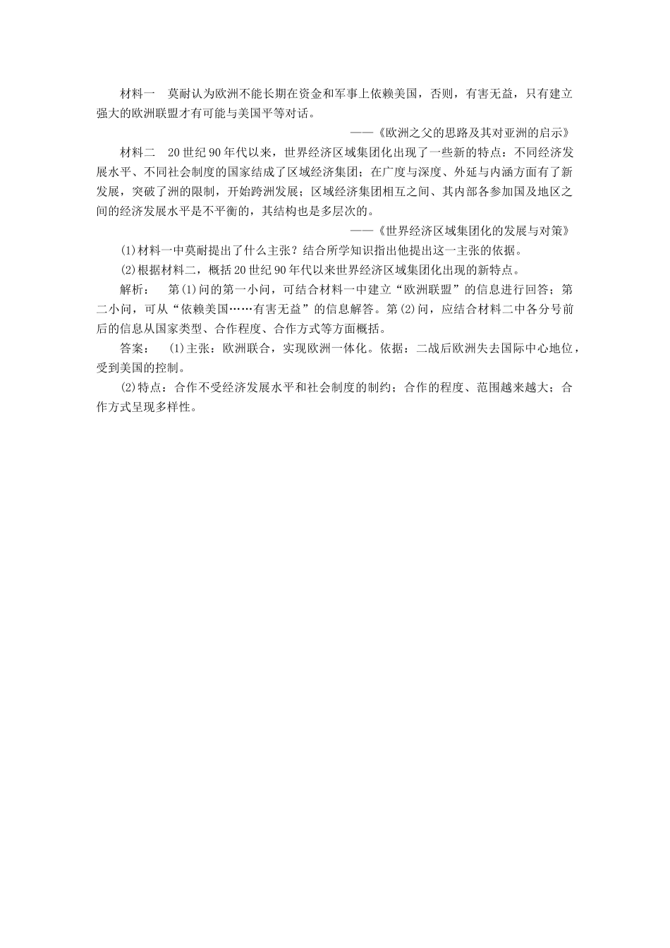 高中历史 专题八 当今世界经济的全球化趋势 2 当今世界经济区域集团化的发展检测 人民版必修2-人民版高一必修2历史试题_第3页