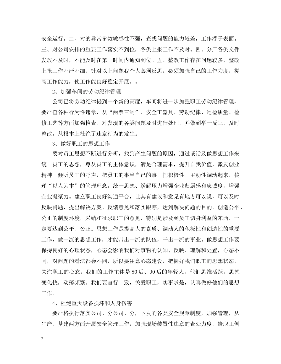 听董事长讲话感想3篇 _第2页