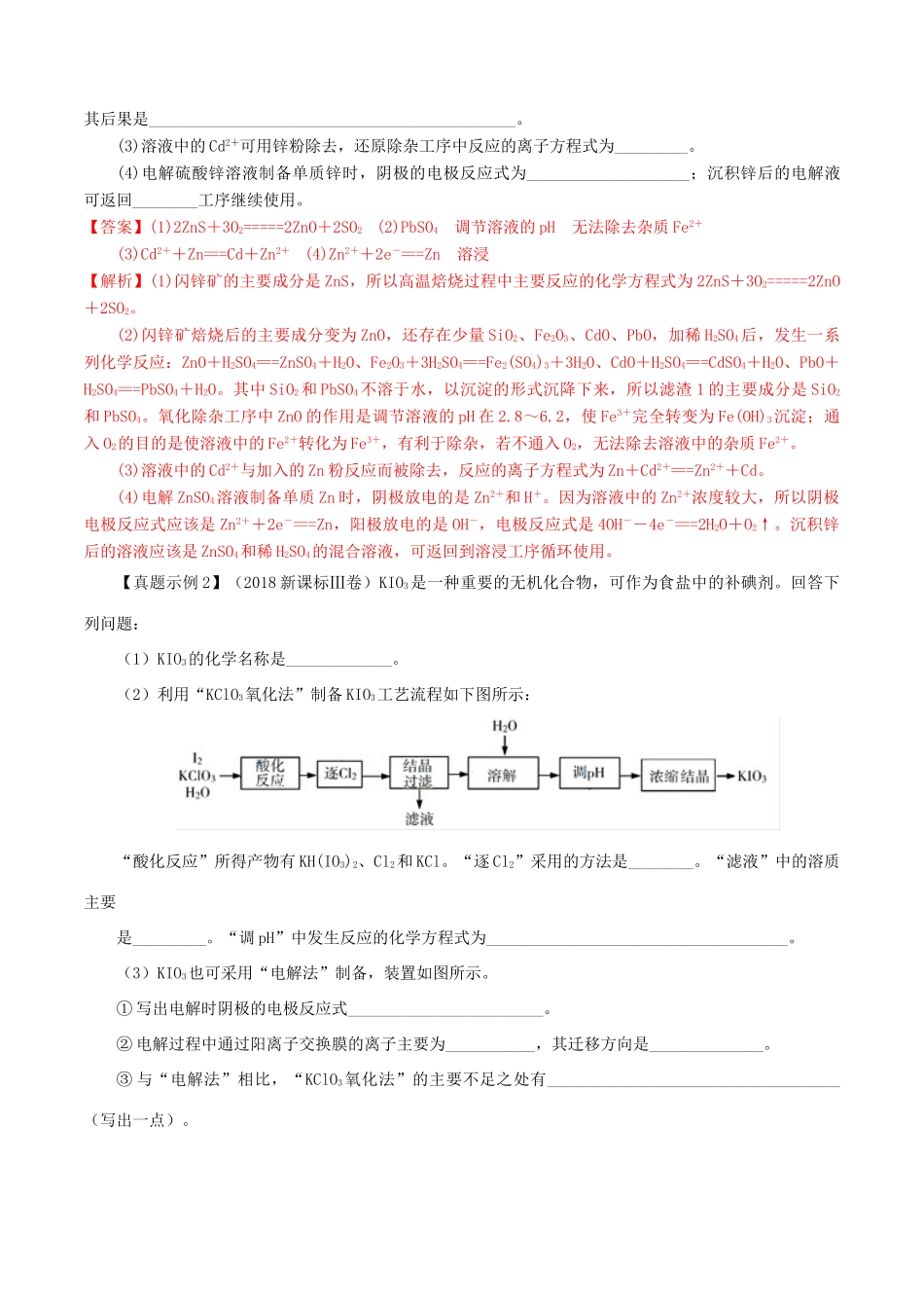 冲刺高考化学二轮复习 核心考点特色突破 突破40 物质制备型（含解析）-人教版高三全册化学试题_第2页