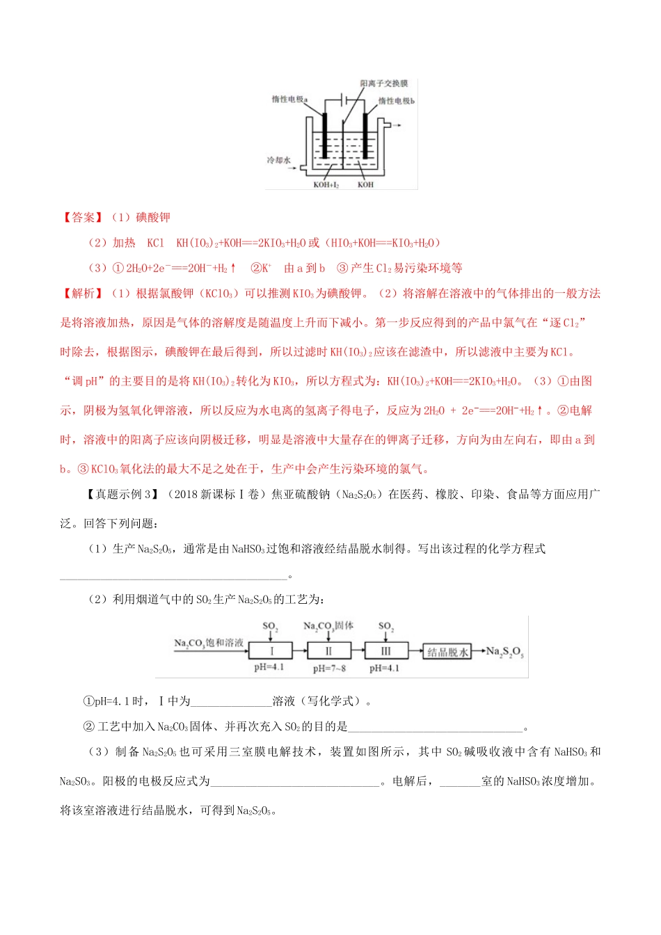 冲刺高考化学二轮复习 核心考点特色突破 突破40 物质制备型（含解析）-人教版高三全册化学试题_第3页