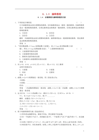 高中数学 第六章 推理与证明 6.1 合情推理和演绎推理 6.1.3 演绎推理 6.1.4 合情推理与演绎推理的关系基础达标 湘教版选修2-2-湘教版高二选修2-2数学试题