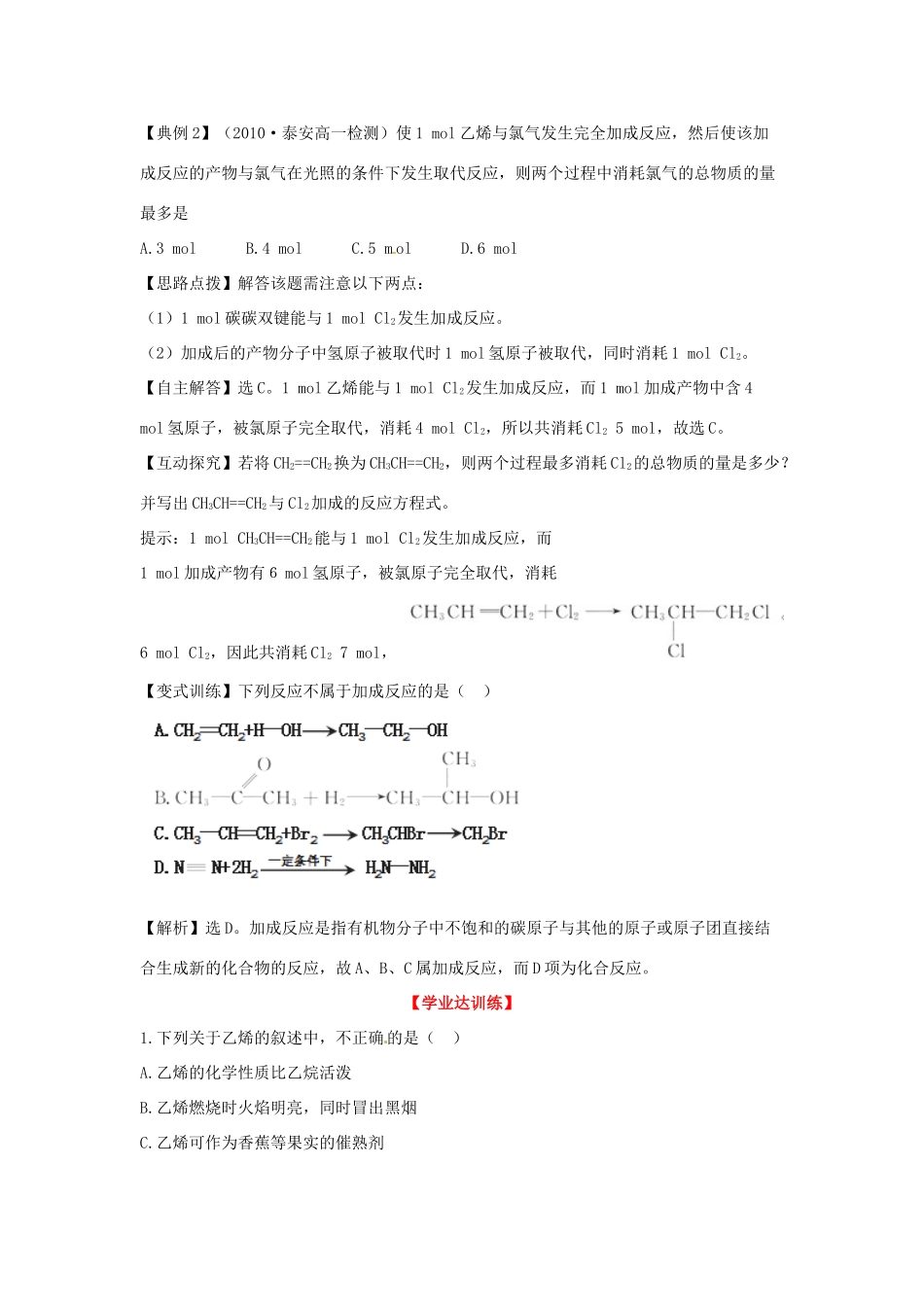 高中化学下册 3.2.1 乙烯同步检测考试题15 新人教版必修2_第2页