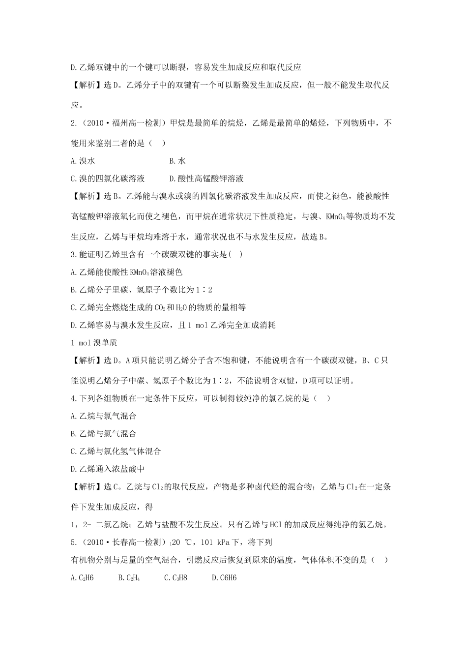 高中化学下册 3.2.1 乙烯同步检测考试题15 新人教版必修2_第3页