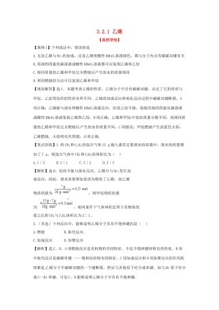 高中化学下册 3.2.1 乙烯同步检测考试题15 新人教版必修2