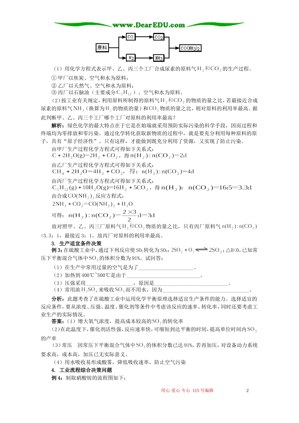 例析化工生产中的经济决策问题 专题辅导_第2页