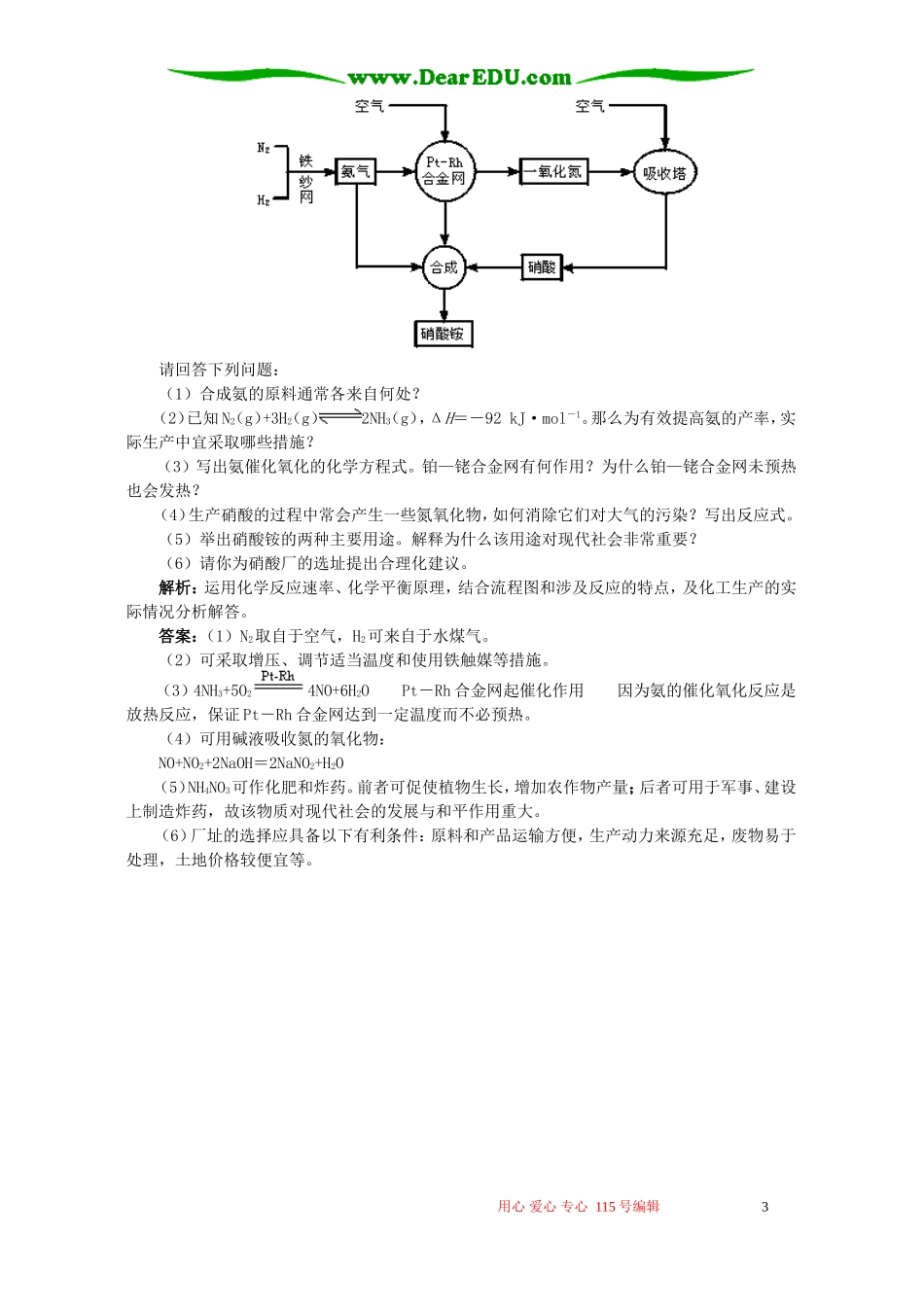 例析化工生产中的经济决策问题 专题辅导_第3页