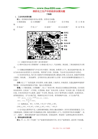 例析化工生产中的经济决策问题 专题辅导