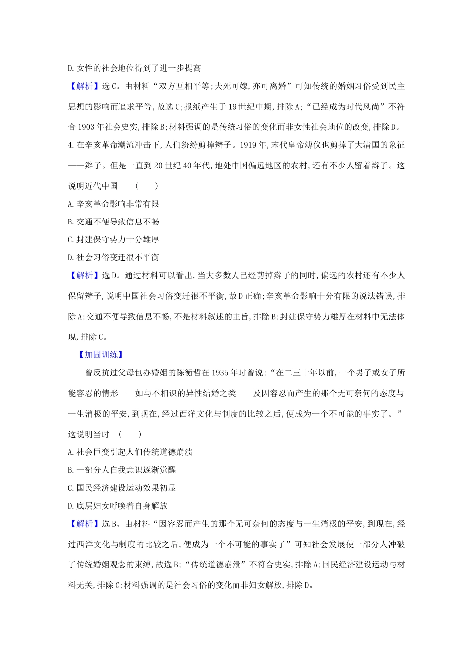高考历史大一轮复习 核心素养测评三十 中国近现代社会生活的变迁 岳麓版-岳麓版高三全册历史试题_第2页