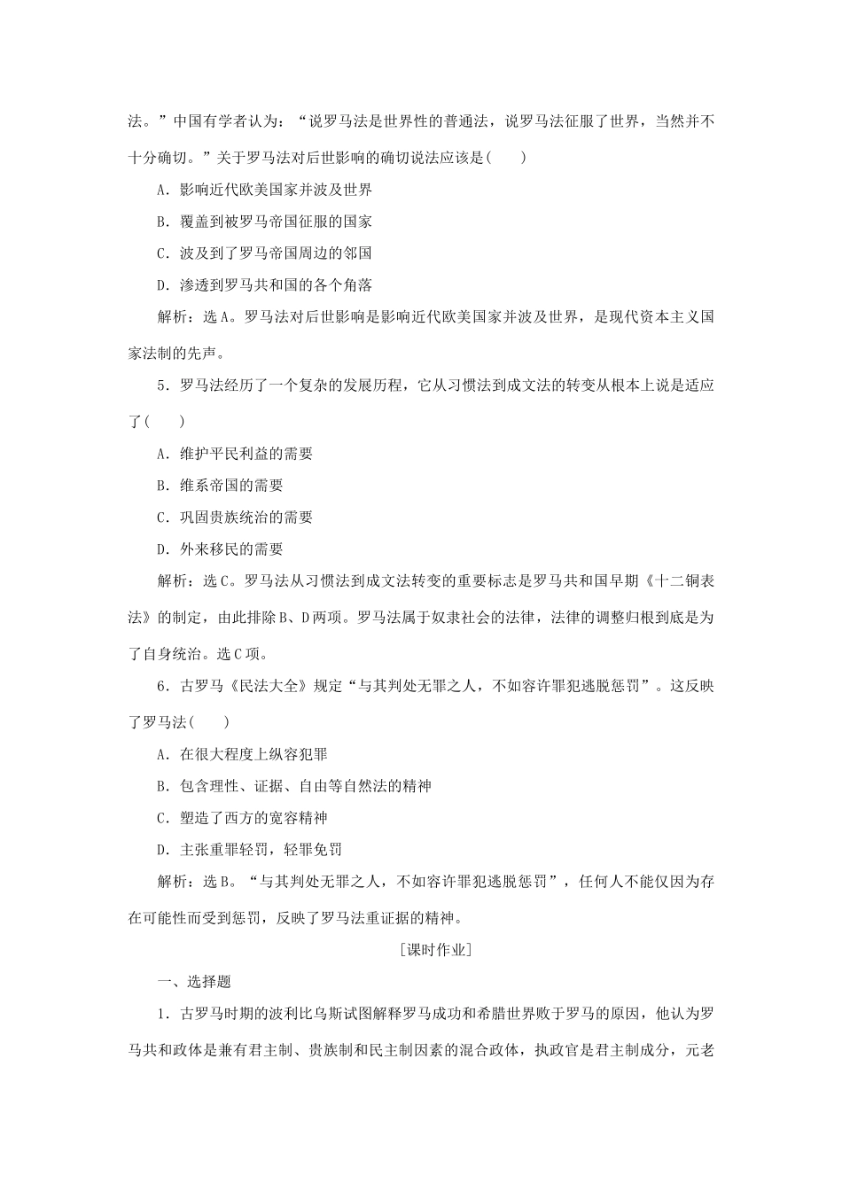 高中历史 第二单元 古希腊和古罗马的政治制度 第7课 古罗马的政制与法律知能演练学业达标 岳麓版必修1-岳麓版高一必修1历史试题_第2页