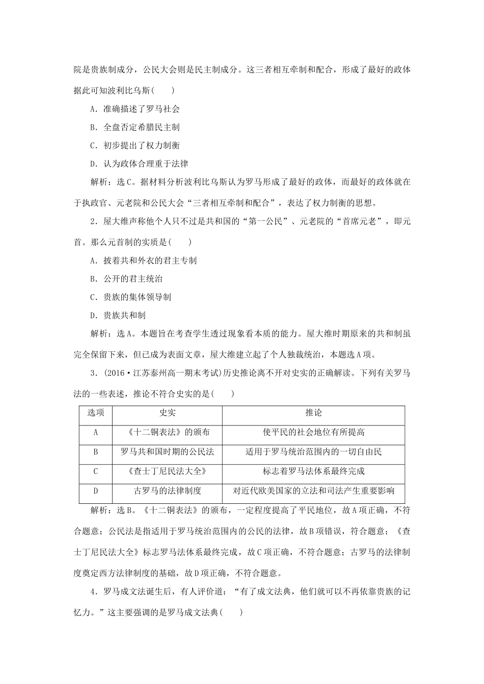 高中历史 第二单元 古希腊和古罗马的政治制度 第7课 古罗马的政制与法律知能演练学业达标 岳麓版必修1-岳麓版高一必修1历史试题_第3页