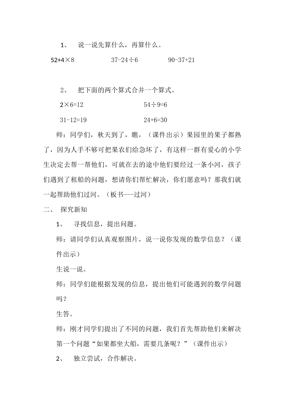 小学数学北师大2011课标版三年级《过河》教学设计_第2页