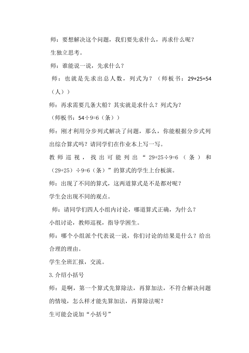 小学数学北师大2011课标版三年级《过河》教学设计_第3页