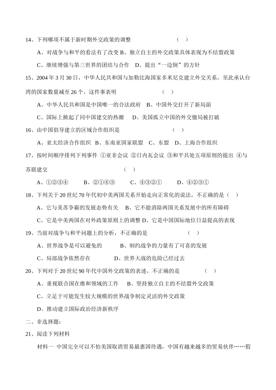 高一历史 专题五 现代中国的对外关系测试题_第3页