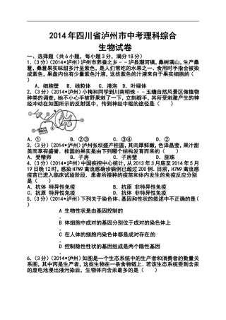 2014年四川省泸州市中考理科综合真题及答案