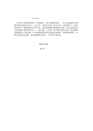 学习心得10.30