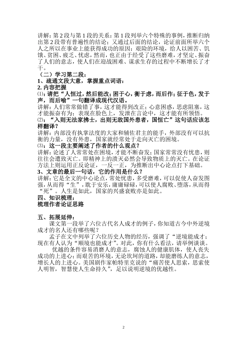 生于忧患而死于安乐(教案)_第2页