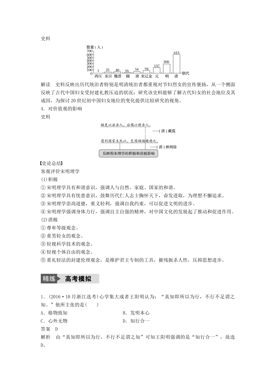 （浙江选考）高考历史总复习 专题15 中国传统文化主流思想的演变 考点41 宋明理学-人教版高三全册历史试题_第3页