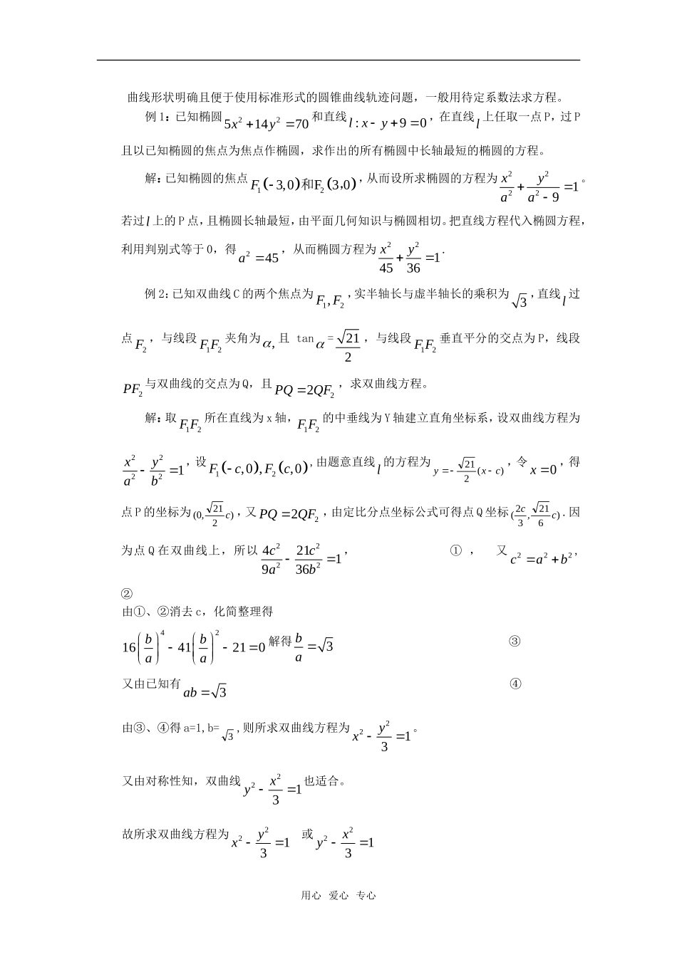 高二数学解析几何综合复习资料：曲线方程和圆的方程旧人教版_第3页