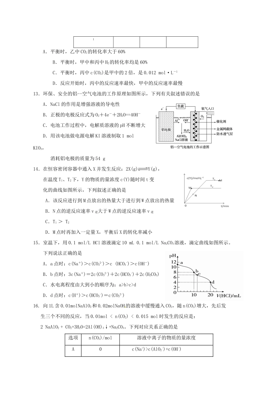 内蒙古赤峰二中高三化学上学期第二次月考试题-人教版高三全册化学试题_第3页