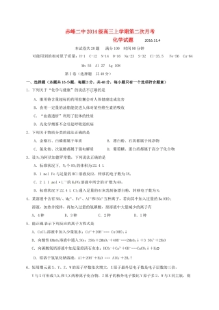 内蒙古赤峰二中高三化学上学期第二次月考试题-人教版高三全册化学试题