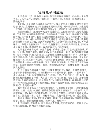 我与儿子同成长