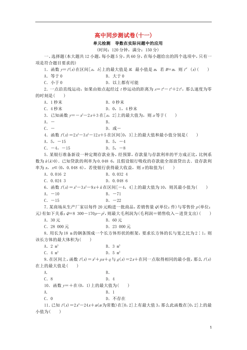 高中数学 同步测试卷（十一）北师大数学选修1-1-人教版高二选修1-1数学试题_第1页
