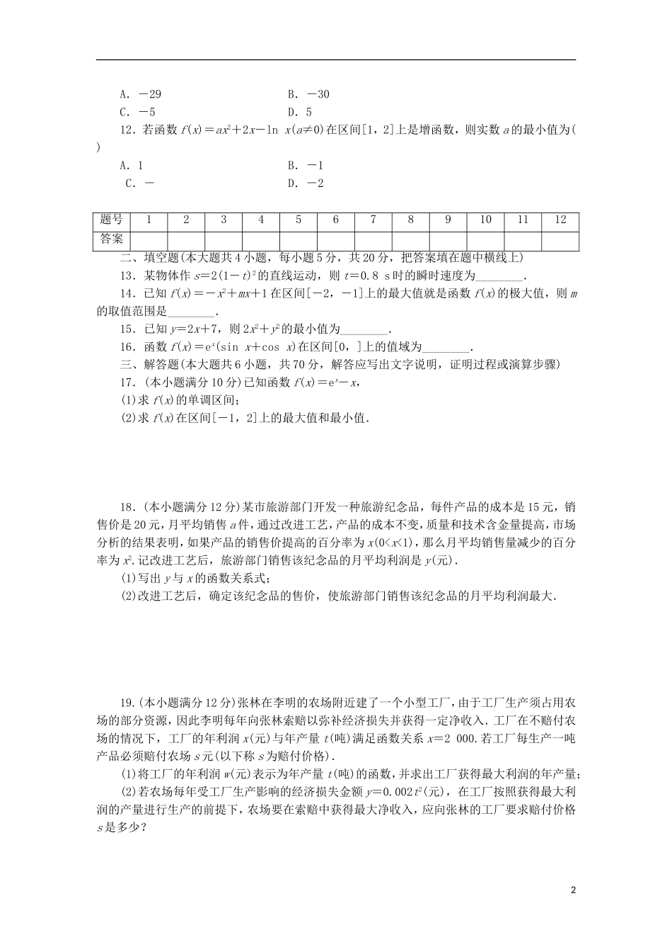高中数学 同步测试卷（十一）北师大数学选修1-1-人教版高二选修1-1数学试题_第2页