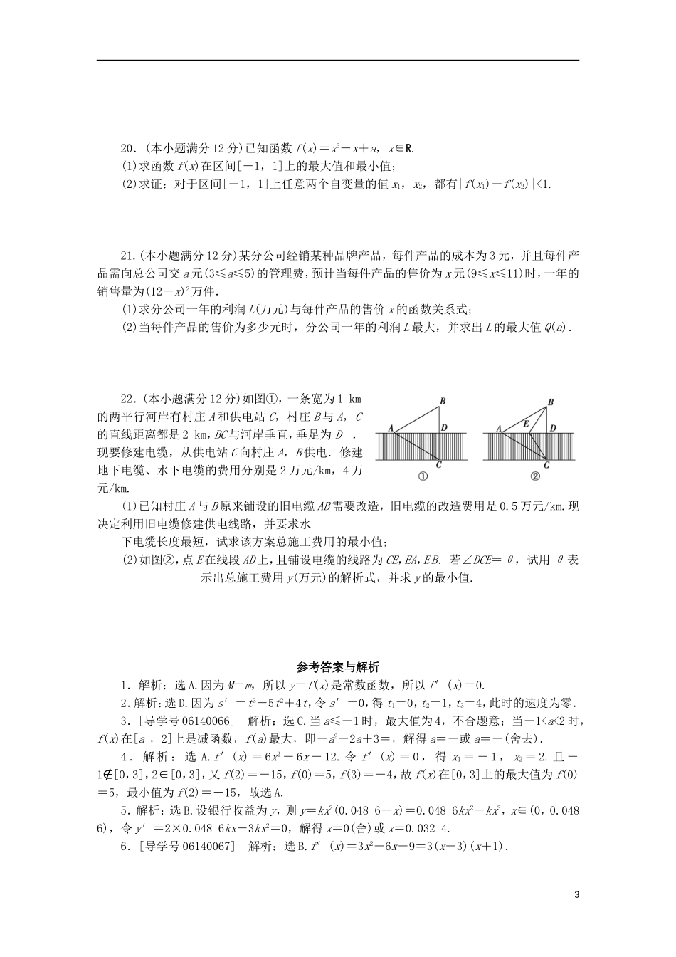 高中数学 同步测试卷（十一）北师大数学选修1-1-人教版高二选修1-1数学试题_第3页