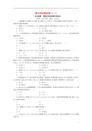 高中数学 同步测试卷（十一）北师大数学选修1-1-人教版高二选修1-1数学试题