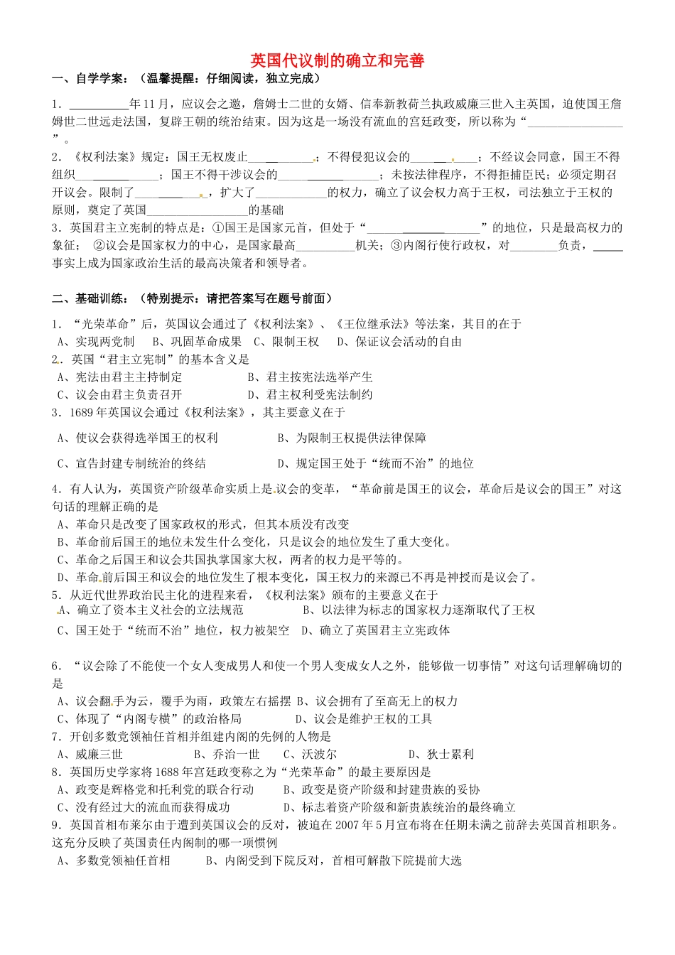 浙江省平阳县第三中学高一历史 英国代议制的确立和完善测试题（10.27-11.2）_第1页