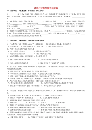 浙江省平阳县第三中学高一历史 英国代议制的确立和完善测试题（10.27-11.2）