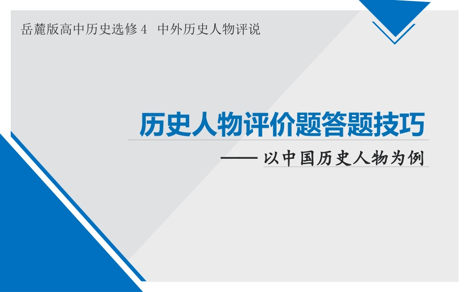 第19课著名铁路工程师詹天佑_第1页