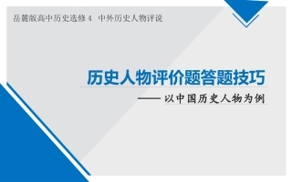 第19课著名铁路工程师詹天佑