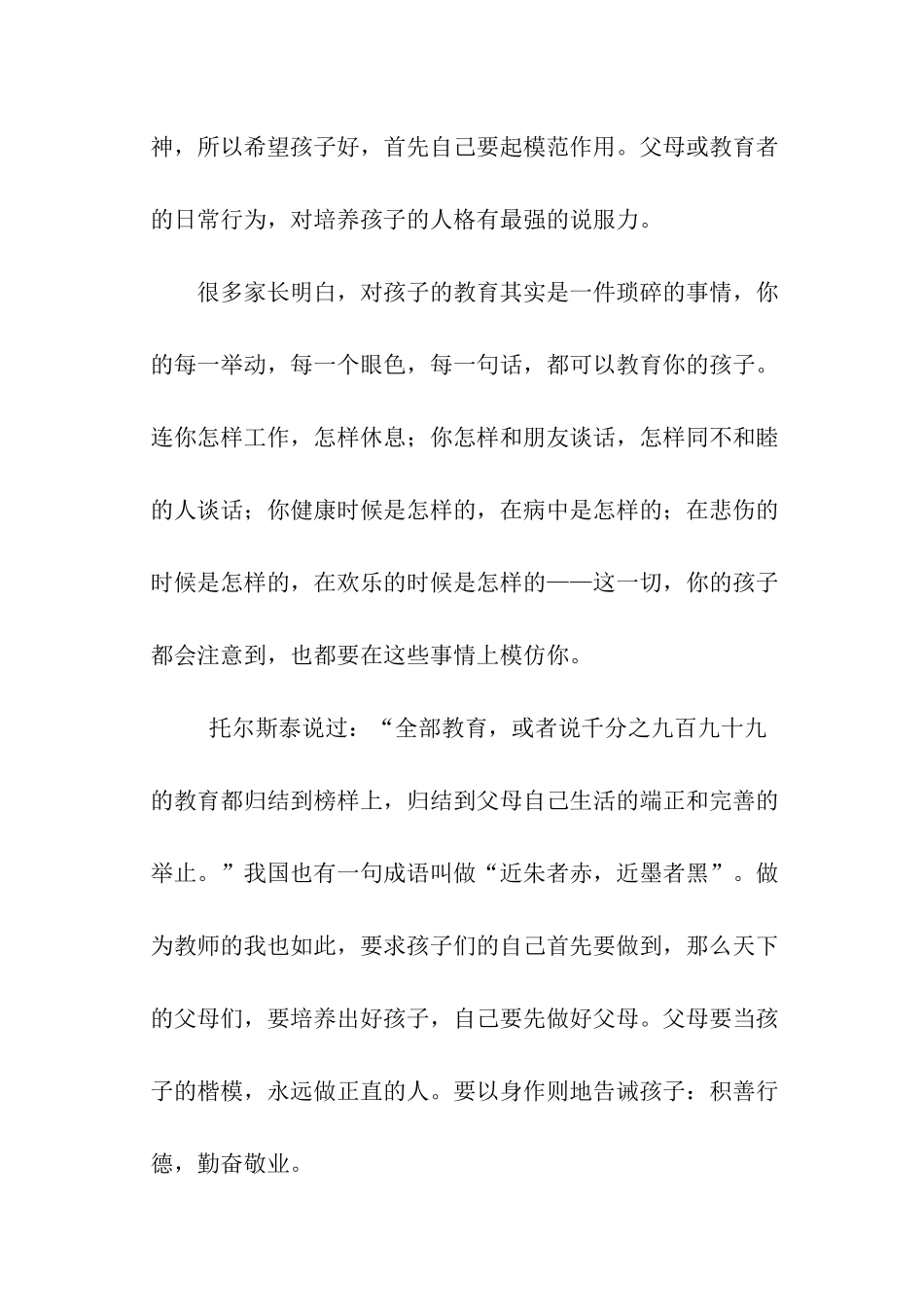 家庭教育的几个方法_第2页