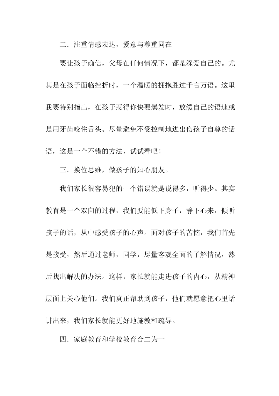 家庭教育的几个方法_第3页